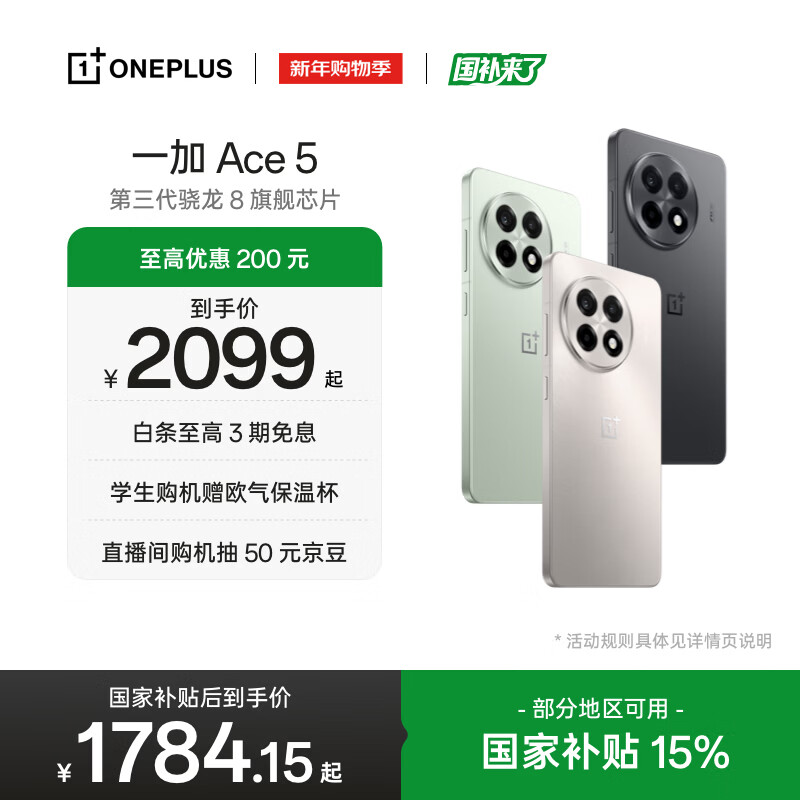 ONEPLUS/һ�� Ace 5 �ֻ� ���������� 8 �����Ϸ�ں� ȫ�ٺ� 16+256G 1869.15Ԫ