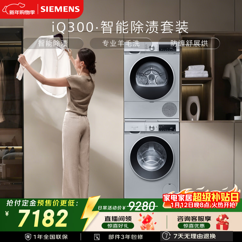 西门子(SIEMENS)iQ300 10+10KG大容量洗烘套装 全自动滚筒洗衣机热泵烘干机 智能除渍除菌 WG52A108AW+WQ53A2D80W