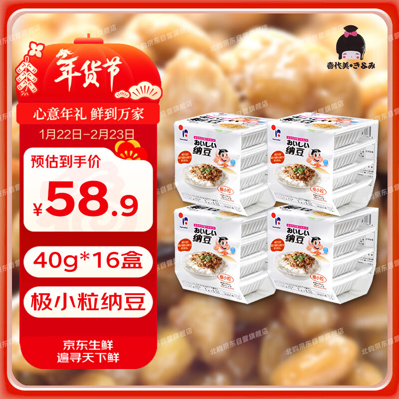 喜代美 山大纳豆 北海道极小粒 日本进口 健康轻食 日式料理 40g*16盒