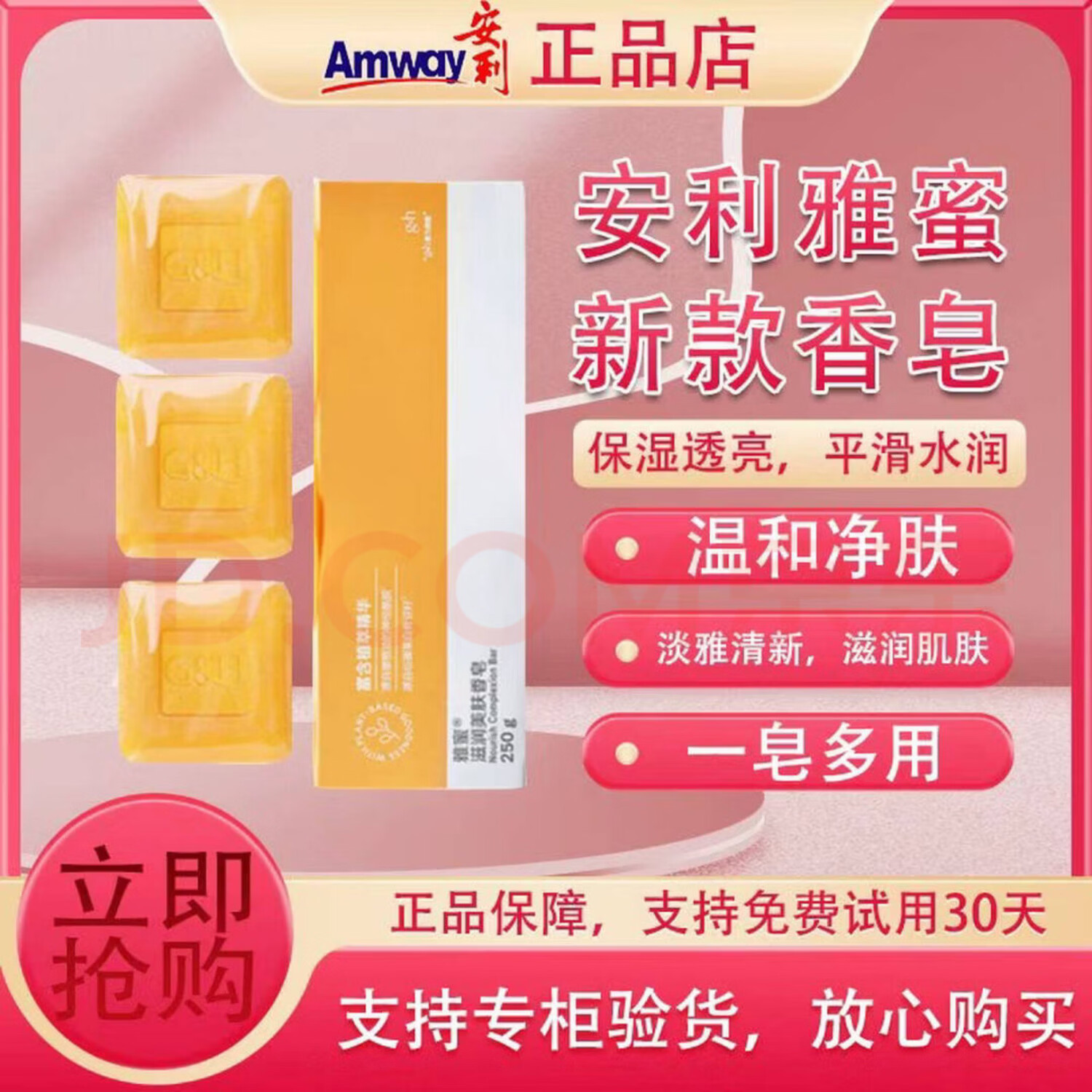 安利(Amway)雅蜜滋润美肤香皂3块装250g控油香体可洗脸洗澡保湿润肤 老款+新款【各一盒】