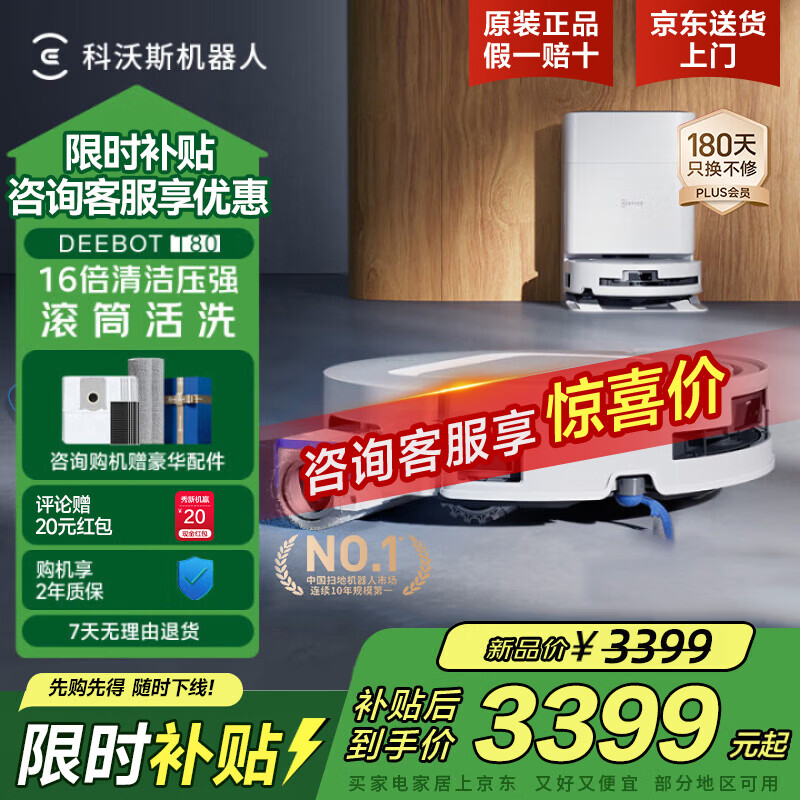 科沃斯（ECOVACS）T80S扫地机器人扫拖一体自动清洗全自动自清洁拖地机扫地吸尘拖地三合一【限时补贴】滚筒恒压地宝 【咨询领大额券】T80水箱版