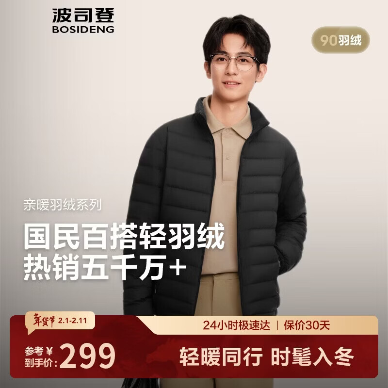 波司登秋羽绒服男士休闲轻薄立领内胆送礼外套商场热卖同款B250131005