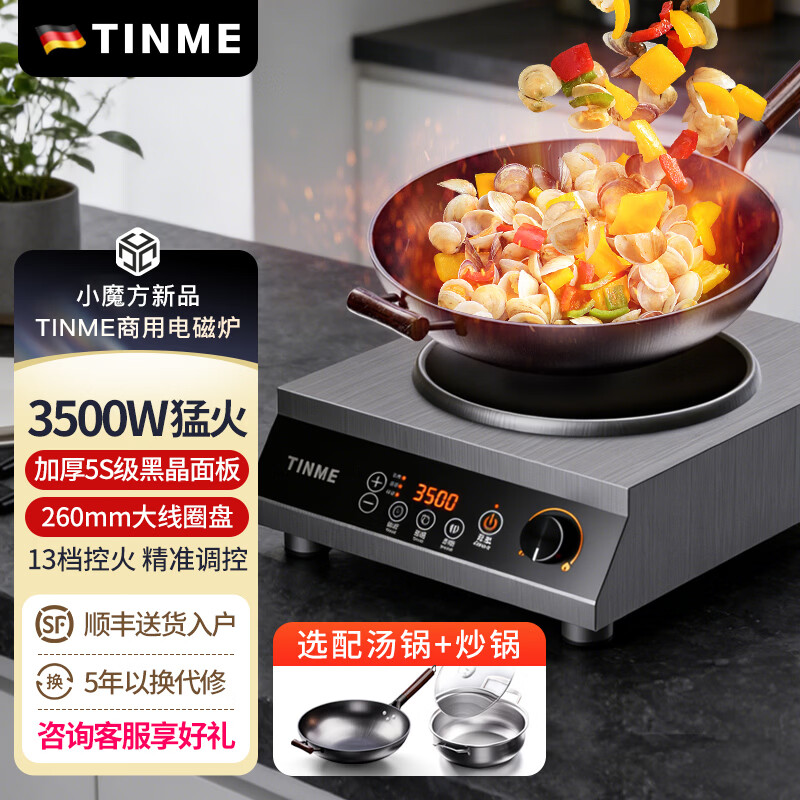 TINME德国凹面电磁炉炒菜锅一体灶家用款大功率3500W多功能猛火定时爆炒菜弧面商用厨房节能烹饪电炒锅 【炒锅汤锅套装/可定时/多档调节】黑晶