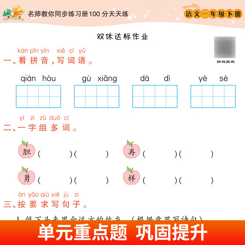 2026一年级下册同步训练练习册人教版语文数学小学一年级下册试卷测试卷一课一练课课练作业本同步作文阅读理解口算同步教材部编版鸿创黄冈小状元 2本下册：语文+数学 一年级下册同步训练【人教版】