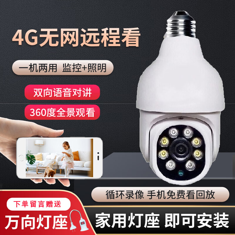 DIDSETH灯头式无线WiFi监控摄像头5G双频家用监控器360度连手机远程高清夜视双镜头 【4G版插卡永久流量】超清+单画面+防雨防水 7天循环监控录像卡