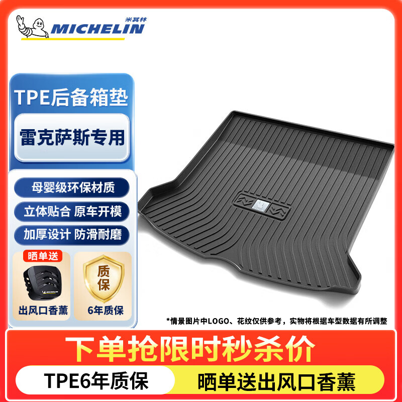 米其林（MICHELIN）雷克萨斯后备箱垫适用于ES200/250/350/260/ES300H TPE汽车尾箱垫 ES200/260/ES300H18-25年 黑色