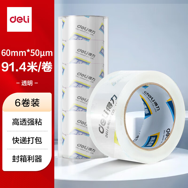 得力高品质高透明封箱胶带仓库打包胶带 60mm*100y*50um(91.4m/卷) 6卷/筒 办公用品防风胶带 30325