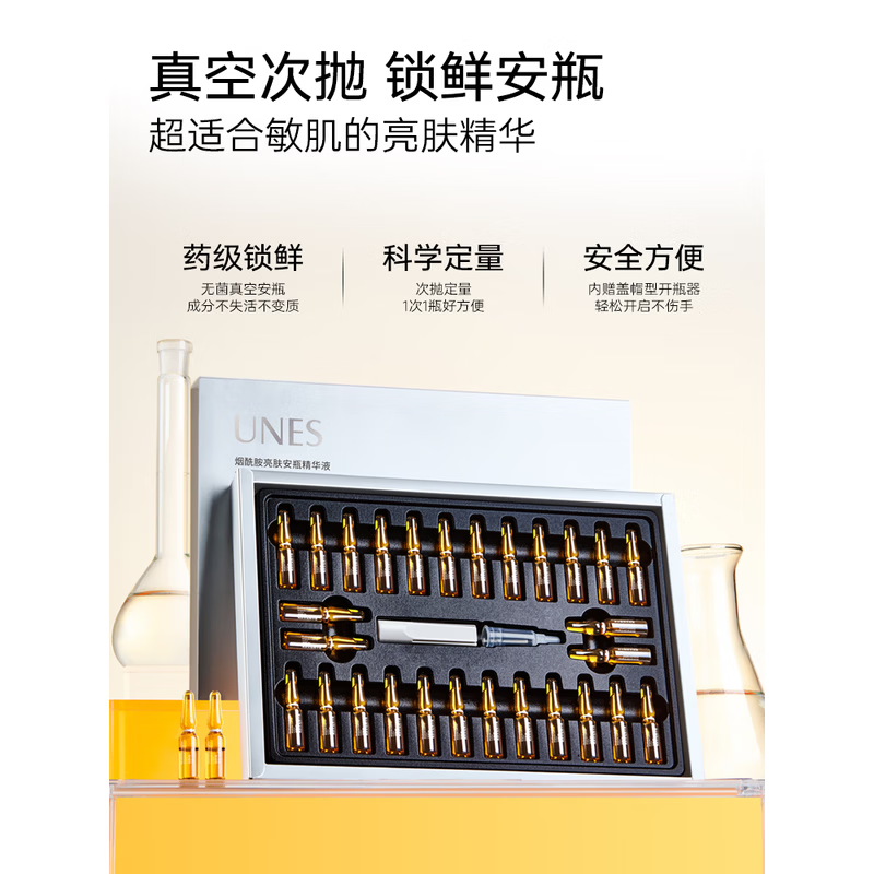 优理氏烟酰胺精华液安瓶次抛原液 补水保湿美肌亮肤护肤品送礼物 烟酰胺安瓶56支