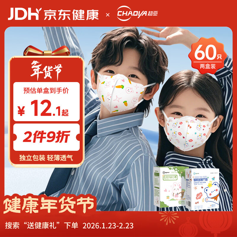 超亚儿童3d立体医用外科口罩3-6岁秋冬季保暖透气防过敏独立包装60只