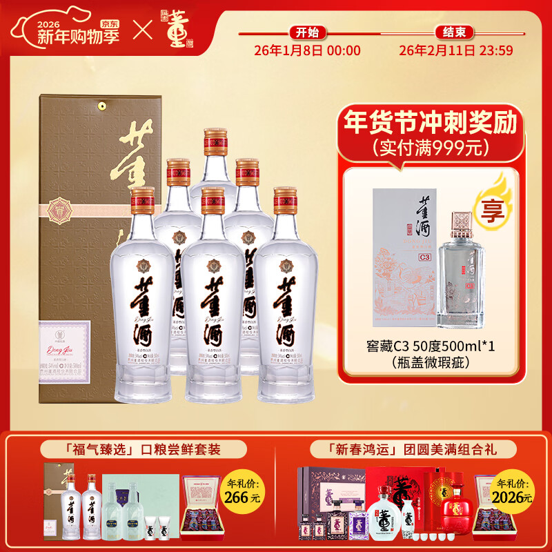董酒贵董酒(精装版) 董香型白酒 性价比口粮 入门董香 54度 500mL 6瓶 整箱装