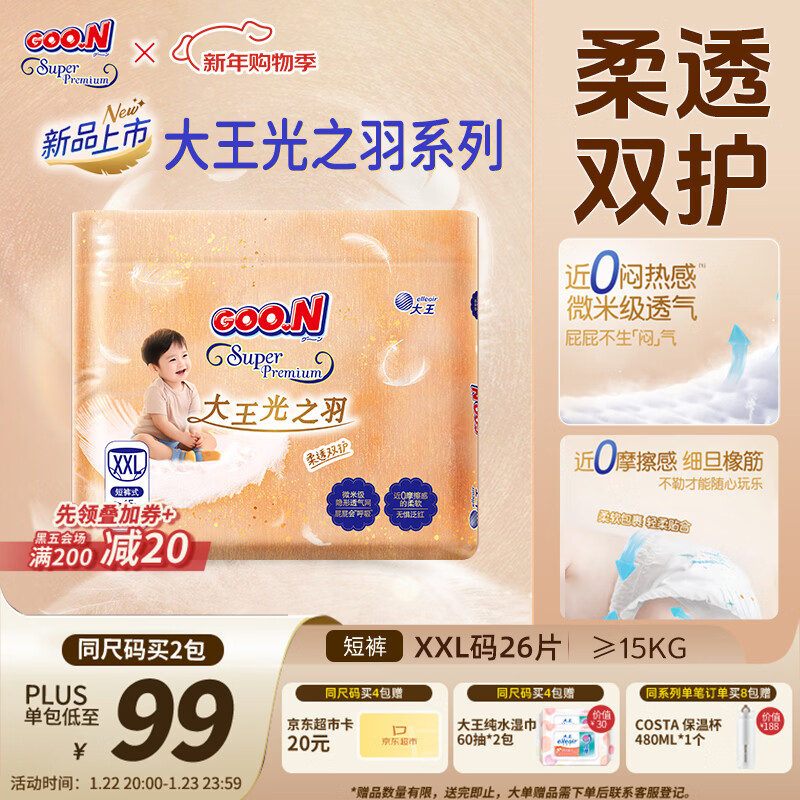 大王光之羽系列拉拉裤XXL26片(≥15KG)尿不湿 超薄透气