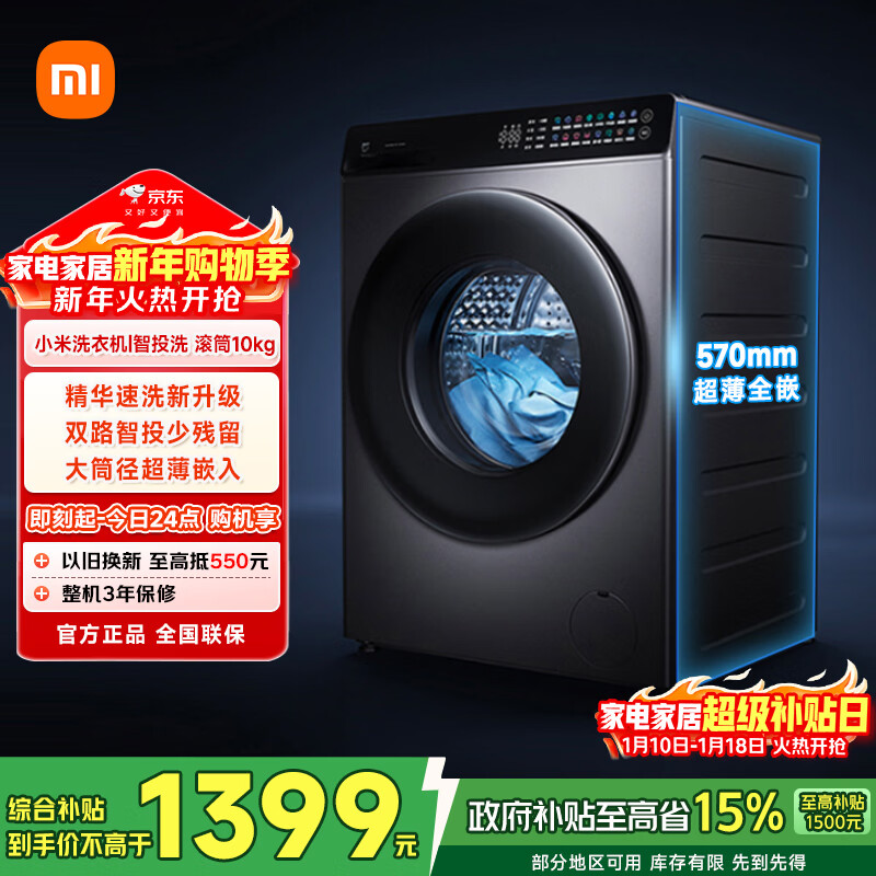 米家【新年狂欢价】滚筒洗衣机全自动10公斤智投洗超薄双路智投一级能效羊毛洗国家补贴XQG100MJ108