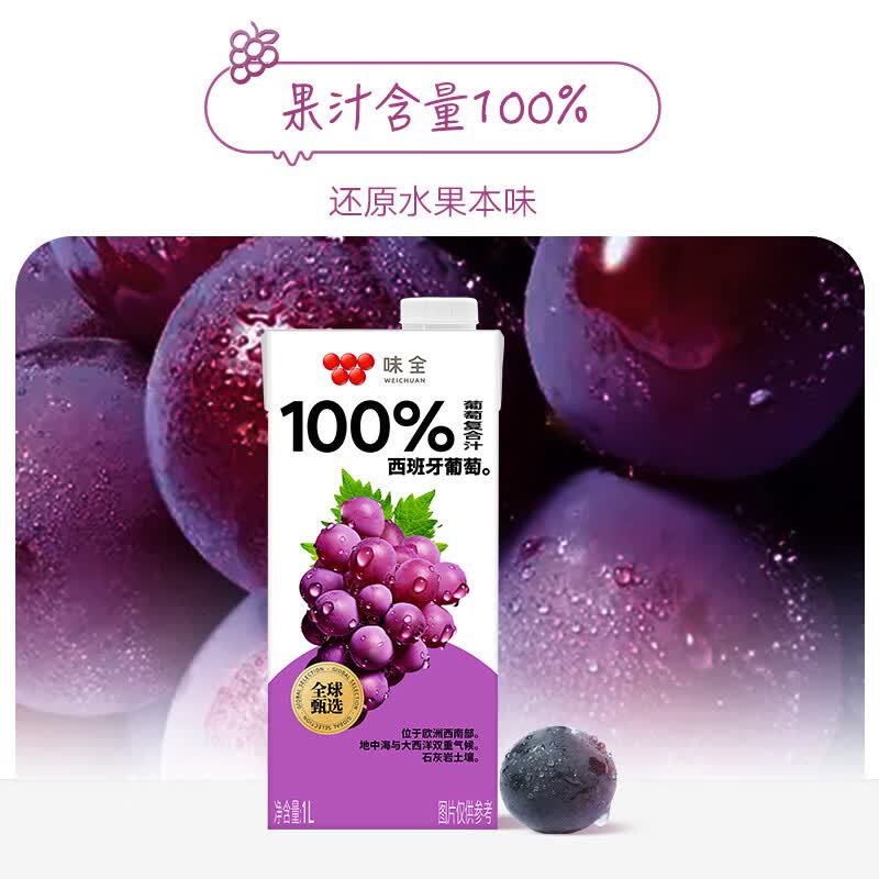 味全【节日送礼】常温果汁饮料新鲜水果汁儿童营养整箱礼盒 常温葡萄汁1L*4瓶