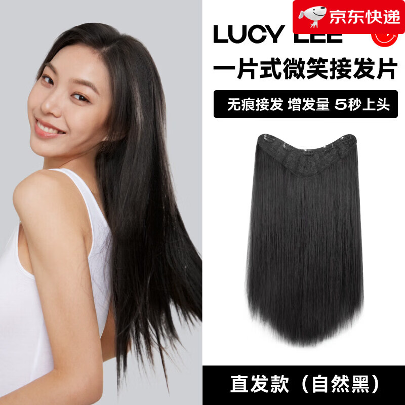 LUCY LEE一片式微笑接發(fā)隱形無痕增發(fā)蓬松假發(fā)女 一片式微笑接發(fā)片-直發(fā)款(自然黑)