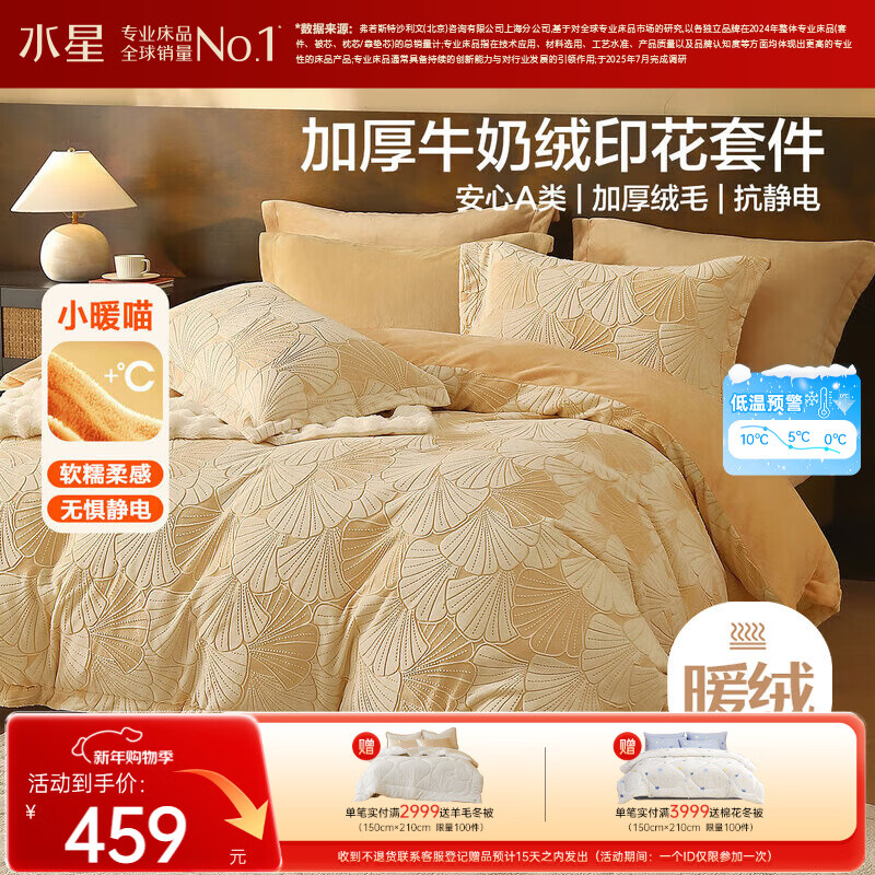 水星家纺牛奶绒四件套床上用品a类防静电双面绒床单被套冬季加绒保暖双人加大1.8m语叶