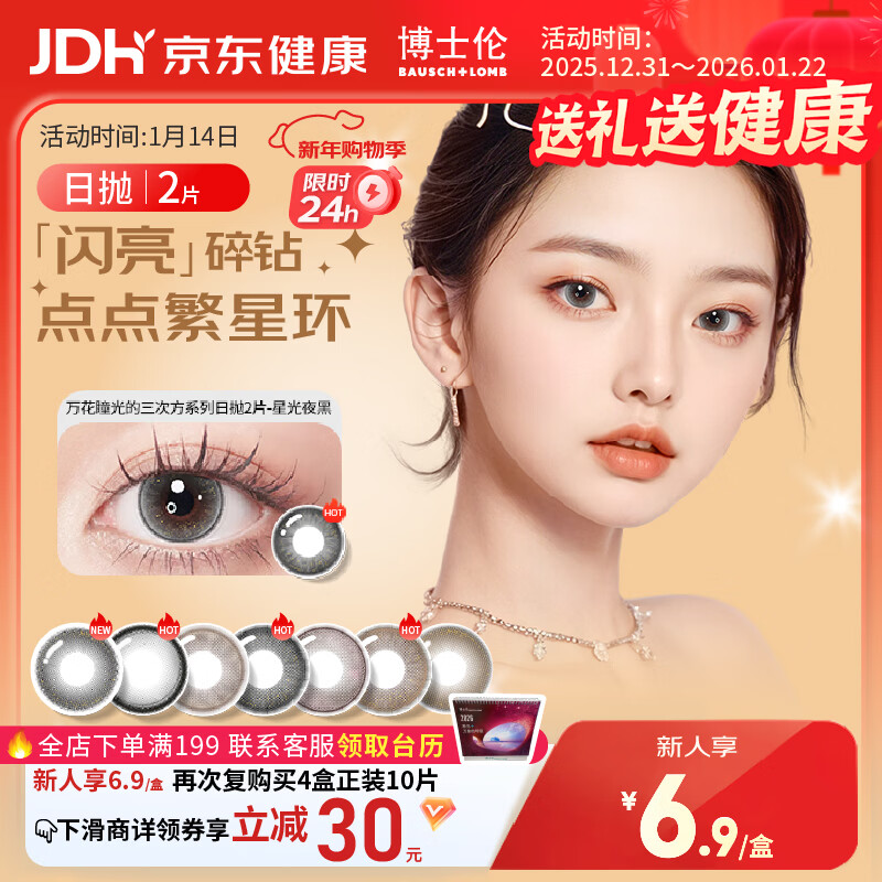 博士伦美瞳日抛彩色隐形眼镜自然混血大小直径美瞳光的三次方2片