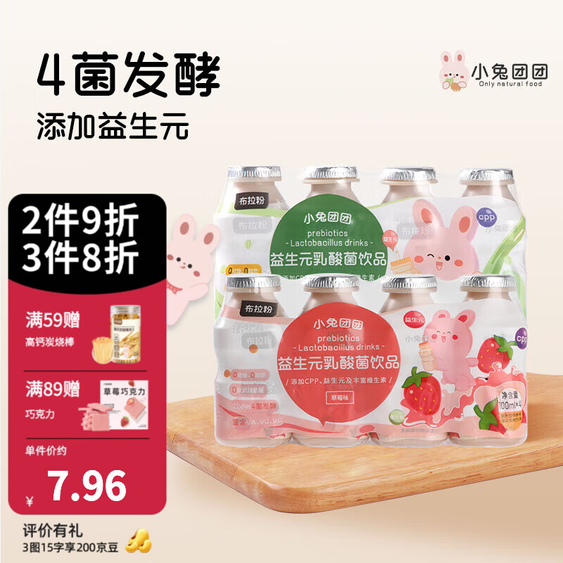 布拉粉小兔团团0蔗糖益生元乳酸菌饮料儿童早餐酸奶饮品 【共8瓶】原味4瓶+草莓味4瓶