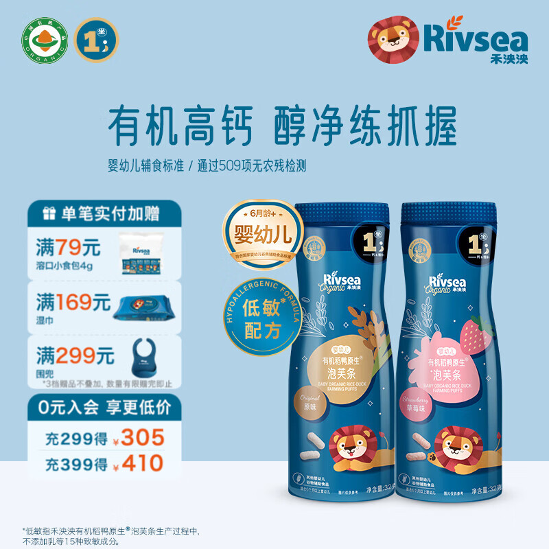 禾泱泱婴幼儿泡芙条 宝宝儿童零食辅食6个月以上 高钙锻炼抓握入口易溶 有机泡芙条（原味+草莓味）