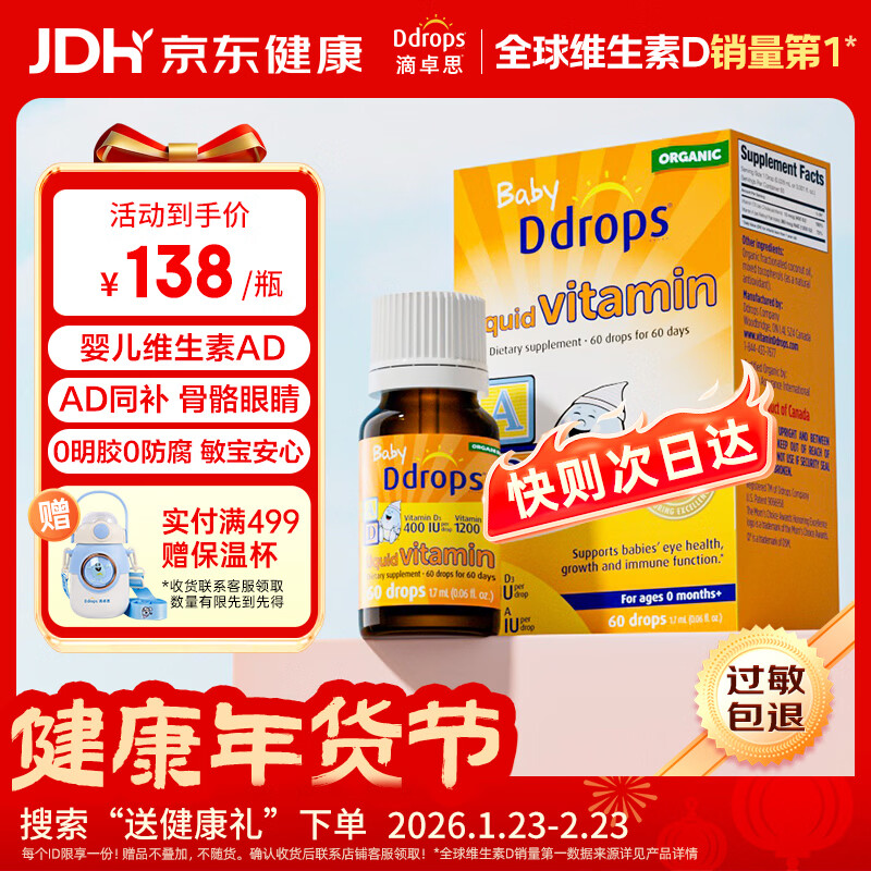 Ddrops滴卓思 新生婴幼儿童营养维生素AD滴剂vd3 初生0-1岁 1.7ml 400IU