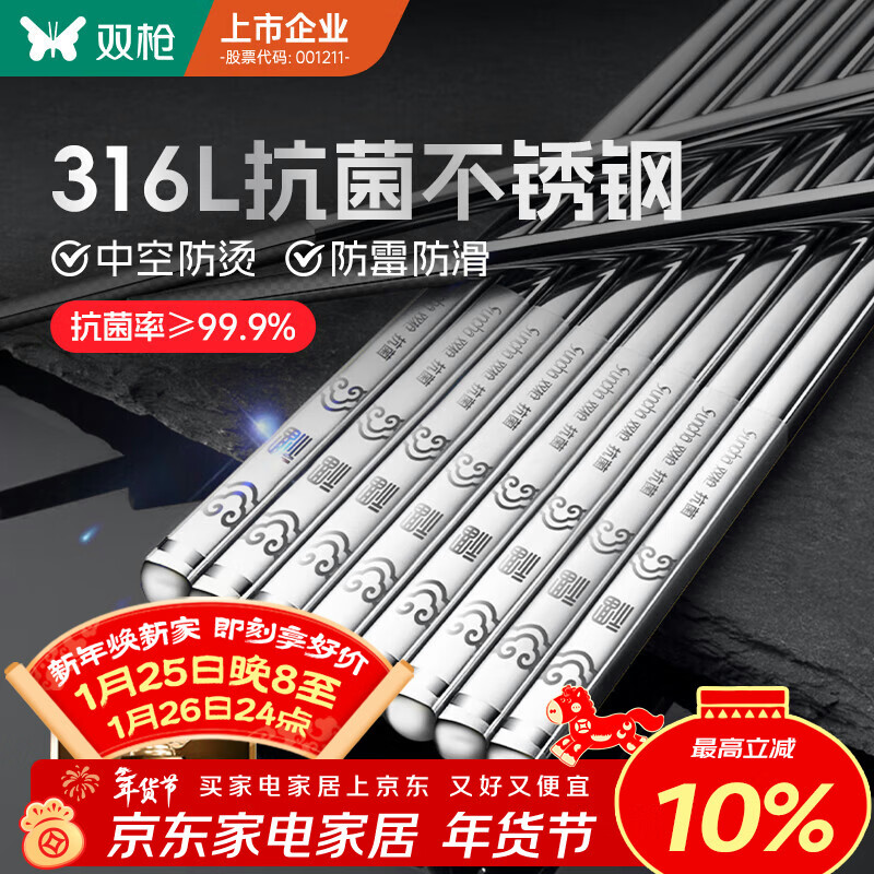 双枪316L不锈钢筷子防滑不发霉食品级家用酒店餐具 福字圆筷10双装