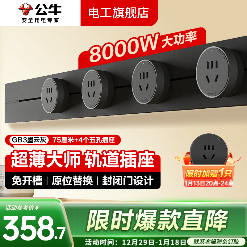 公牛大师轨道插座滑轨轨道式插排移动餐边柜导轨智能磁吸gb3官方旗舰 GB3大师超薄款【墨云灰】75cm+4个五孔