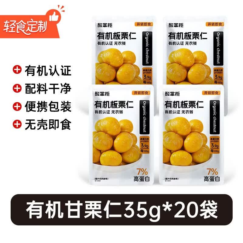 食怀板栗仁即食熟甘栗子小包装坚果仁炒货孕妇休闲零食年货 原味甘栗仁35g20袋