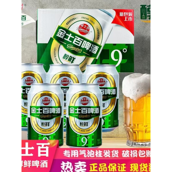 金士百9度醇鲜【*】 330ml 6罐