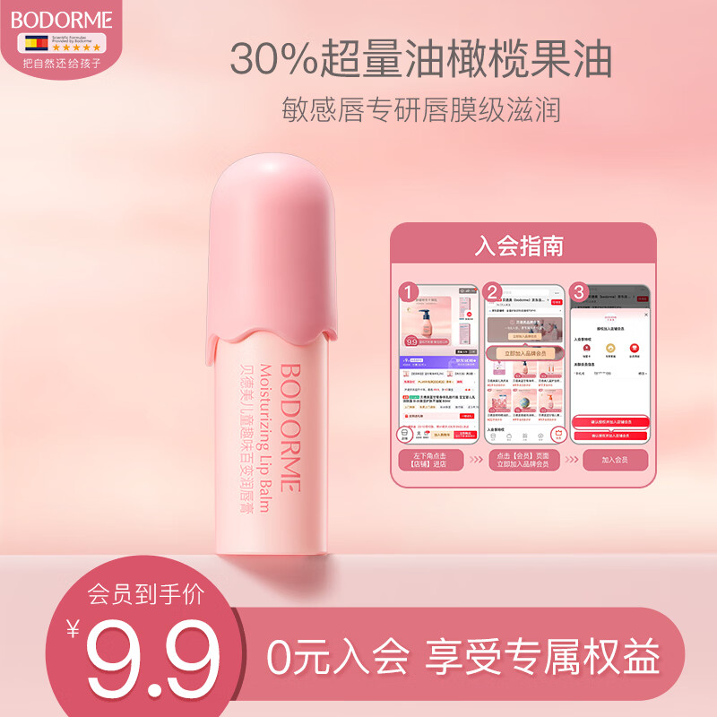 贝德美（bodcrme）百变唇膏4g保湿滋润防干裂润唇膏女母婴宝宝婴儿护唇膏桃子味