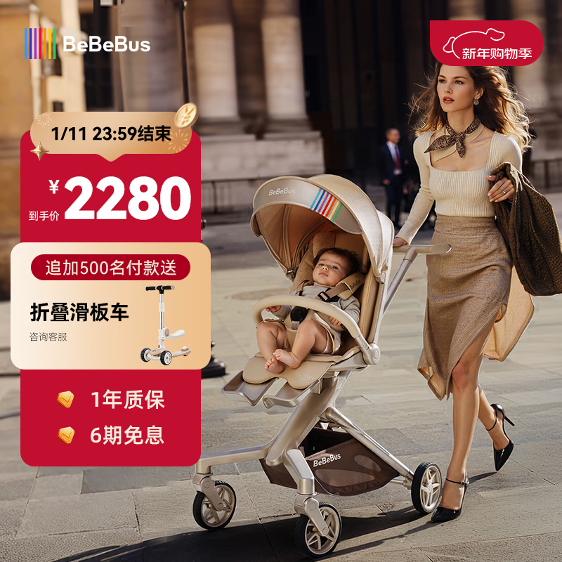 bebebus蝴蝶遛娃神器Max轻便可折叠婴儿车双向可坐可躺减震溜娃口袋推车