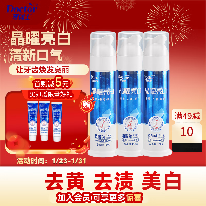 牙博士晶曜亮白牙膏按压式去口臭去黄去牙渍美白清新口气泵式 【囤货装】390g+90g