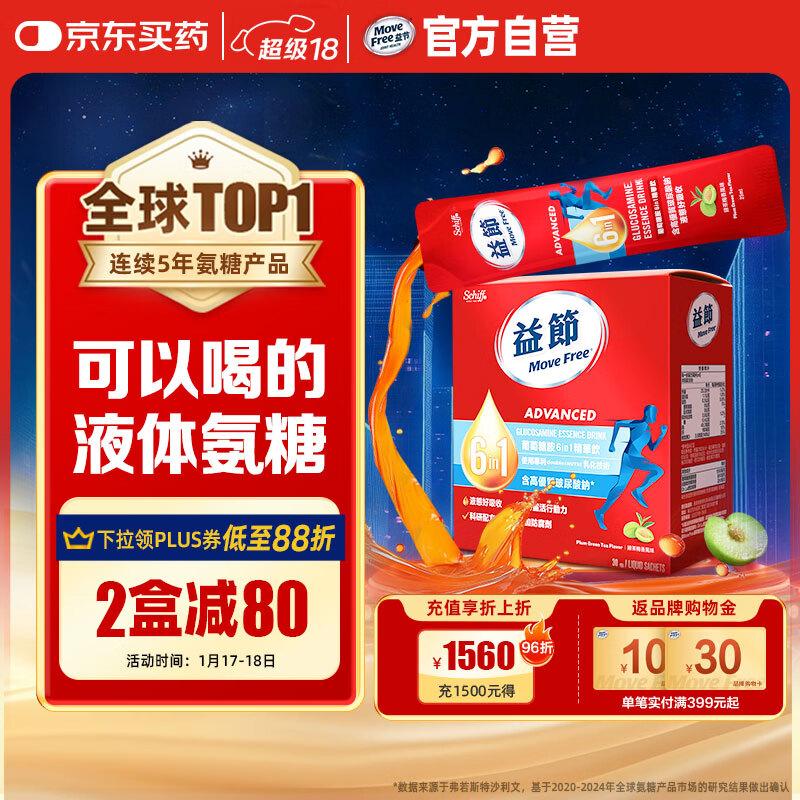 Move Free益节 液体氨糖 30条 氨糖软骨素 维生素d3 维骨力 成人中老年
