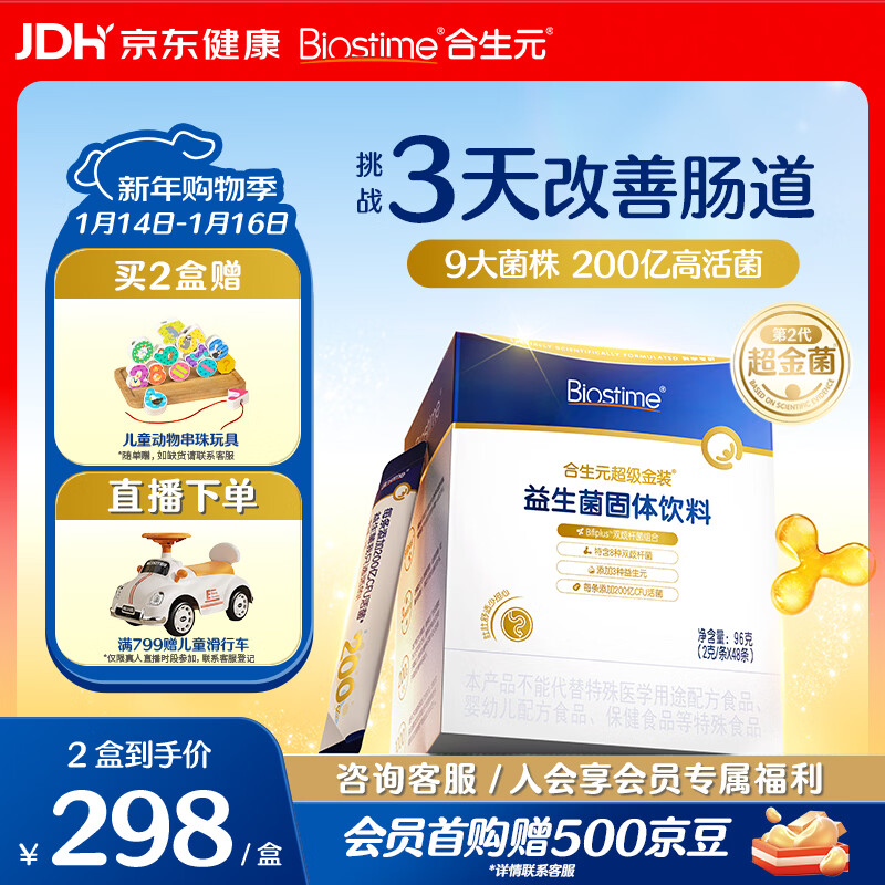 合生元（BIOSTIME）全新升级第二代超金菌益生菌婴儿双歧杆菌呵护肠胃改善肠道 48袋 