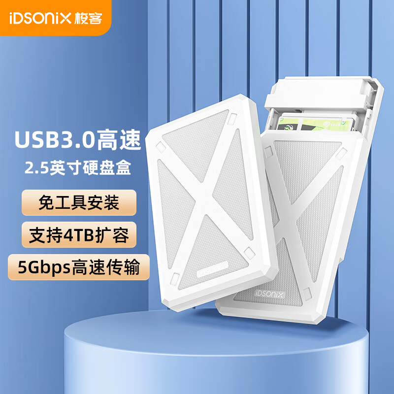 IDSONIX USB3.0移动硬盘盒2.5英寸外置硬盘壳 SATA串口笔记本电脑台式机固态机械SSD硬盘盒子 PW25白色