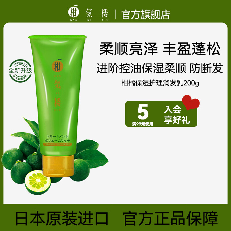 KAN KI ROU柑橘控油保湿润发乳顺滑蓬松放断发发膜 柑橘控油保湿润发乳200g【控油柔顺防断发】