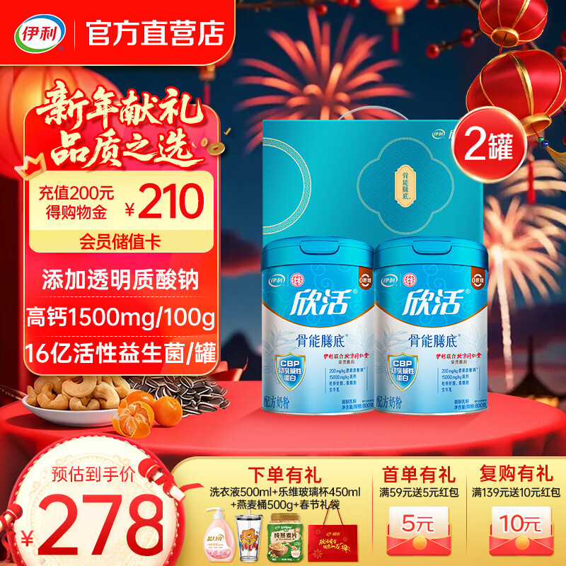伊利欣活骨能奶粉800g CBP初乳碱性蛋白 活性益生菌 年货节礼盒 送礼 【增强骨力 同仁堂联名款】800g*2礼盒装