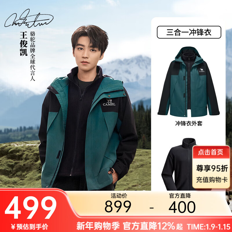 骆驼蛟龙冲锋衣王俊凯同款男女三合一秋冬户外防水登山服夹克外套 鸦青绿/幻影黑 XL