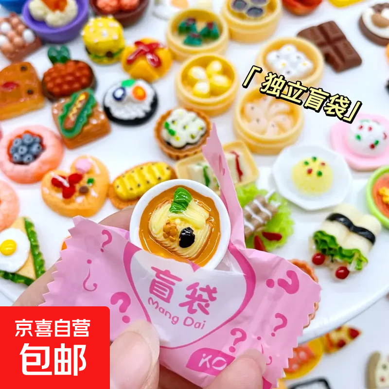 微缩食玩网红超市小盲袋迷你食物零食模型玩具饮料酒瓶子饰品盲盒 礼物盲盒-食物类 3个