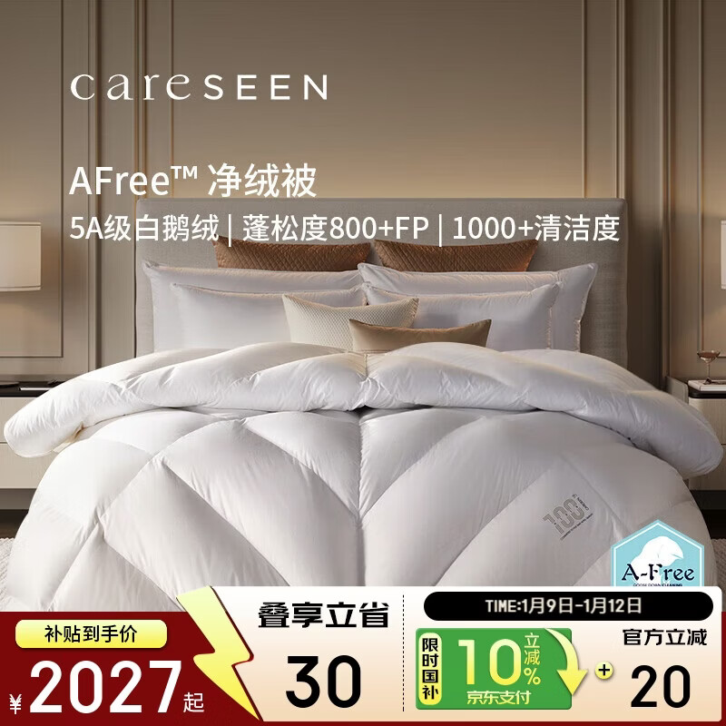 康尔馨AFree净绒被95羽绒被120S秋冬鹅绒被子绒重1.4斤200*230cm 白色