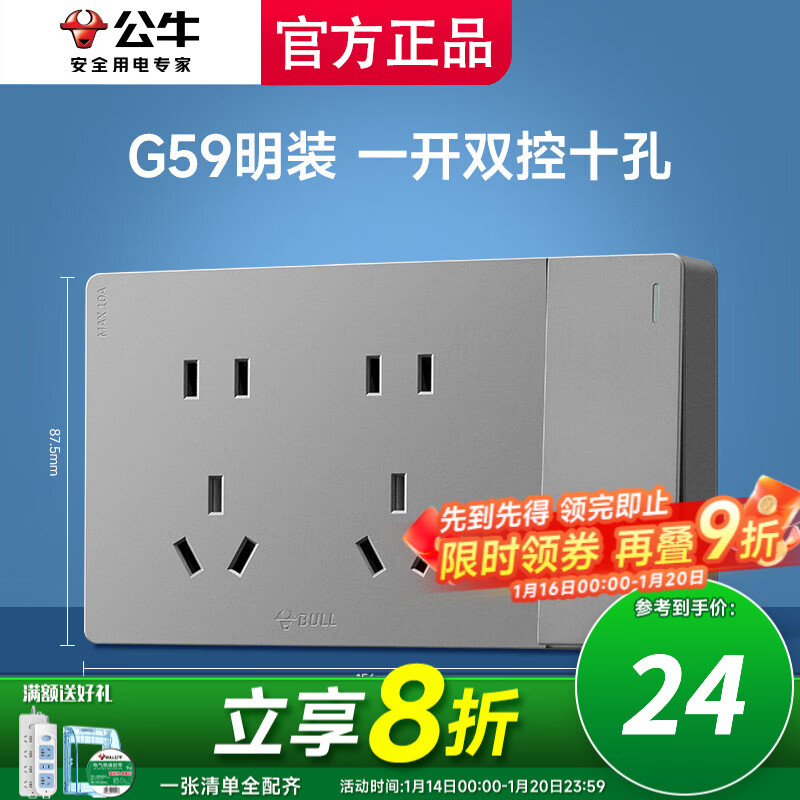 公牛明装开关插座线盒家用面板超薄一体防水居家灰色 一开双控十孔(1开10孔带控制)
