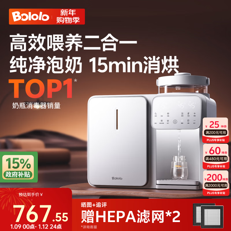波咯咯（bololo）紫外线婴儿消毒柜泡奶机二合一恒温壶奶瓶烘干一体机三合一喂养台 【方墩墩】 纯净泡奶 12L 15min急速消烘