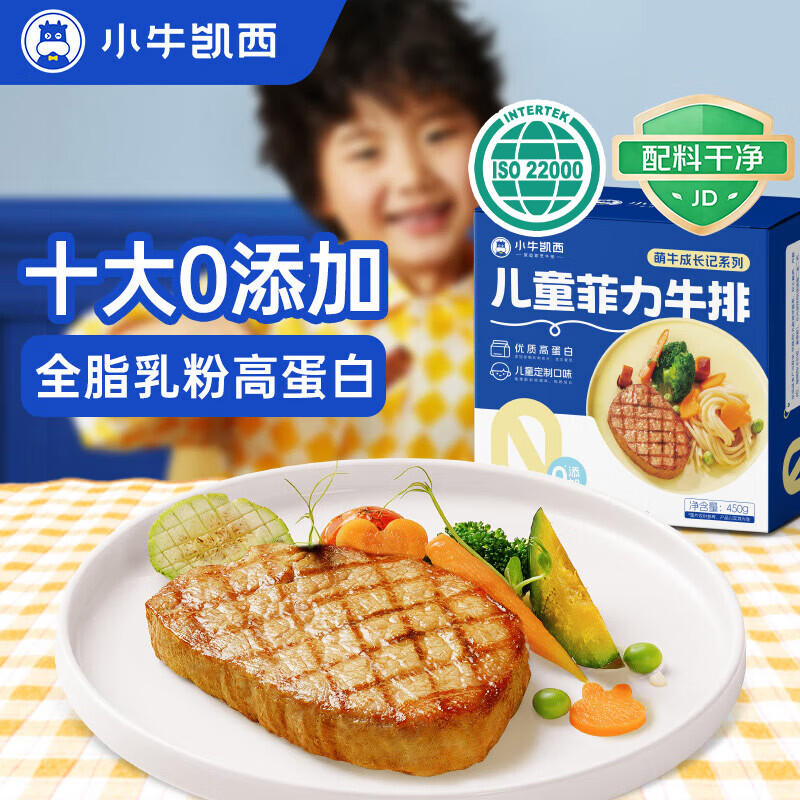 小牛凯西儿童菲力牛排450g7-8片0添加干净配料高蛋白学生早餐生鲜牛扒牛肉