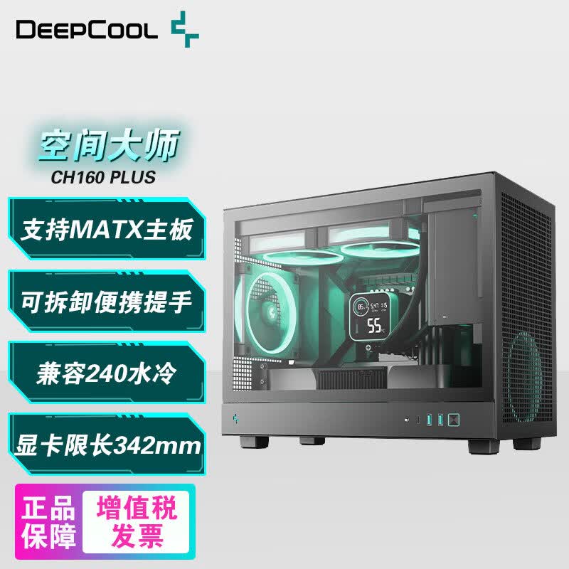九州风神（DEEPCOOL）CH160 PLUS机箱 手提便携式主机容积21L支持M-ATX主板/164mm风冷/342mm显卡/240水冷 CH160plus黑色