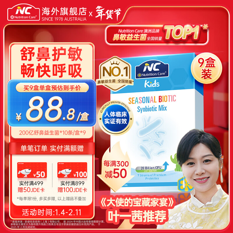 Nutrition Care纽新宝NC舒鼻益生菌粉益生菌成人儿童可用澳洲原装进口 200亿进阶款家庭装 10条*9盒