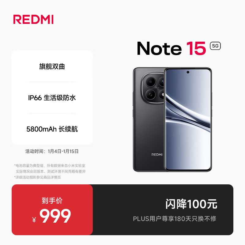 小米REDMI Note15 第三代骁龙6 长续航5800mAh耐用大电池 IP66防尘防水 8+128 子夜黑 红米 5G手机