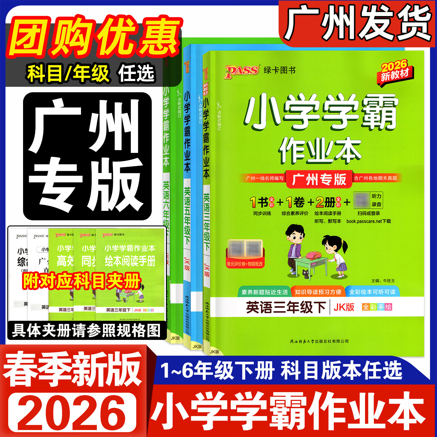 ������ר�桿2026���°� Сѧѧ����ҵ�� ���꼶���꼶���꼶���꼶�²� Ӣ��JK�̿ư� Сѧ3456�²�ͬ����ϰ�� Сѧѧ����ҵ�� ���꼶�� Ӣ��̿ư�JK ����ר�� ������ר�桿Ӣ�� �̿ư�JK