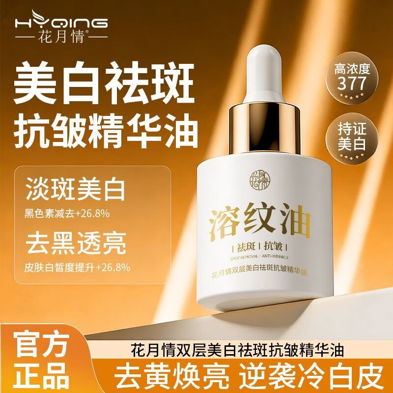 花月情六胜肽美白抗皱溶纹油 抗皱抗老提拉淡化法令纹抗老细致毛孔原液 1瓶装