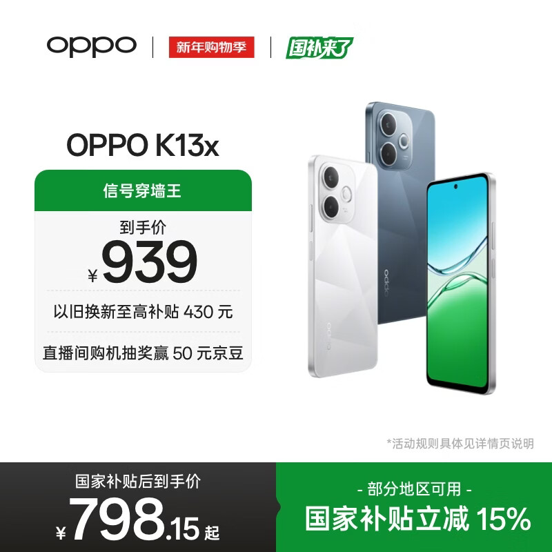 OPPO K13x �ֻ� �źŴ�ǽ�� ��� 8+256G 798.15Ԫ