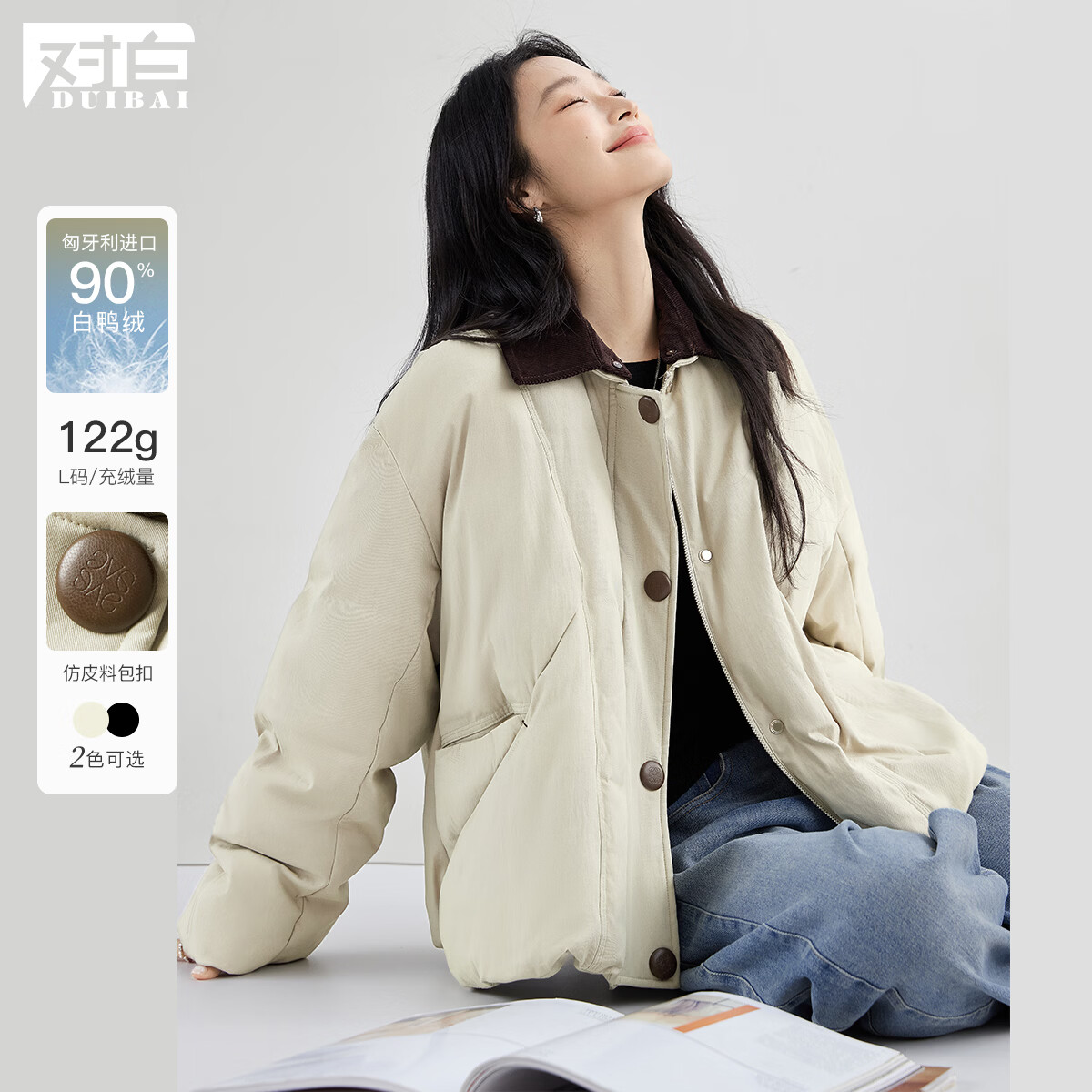 对白（DUIBAI）巴恩风撞色翻领羽绒服女2025冬季新款90白鸭绒时髦宽松短外套 杏绿色 M