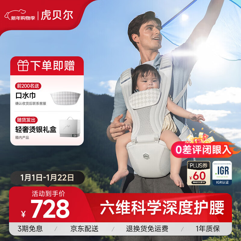 虎贝尔（HBR）Air Max深度护腰六维婴儿腰凳背带二合一轻便四季抱娃神器 银雾白