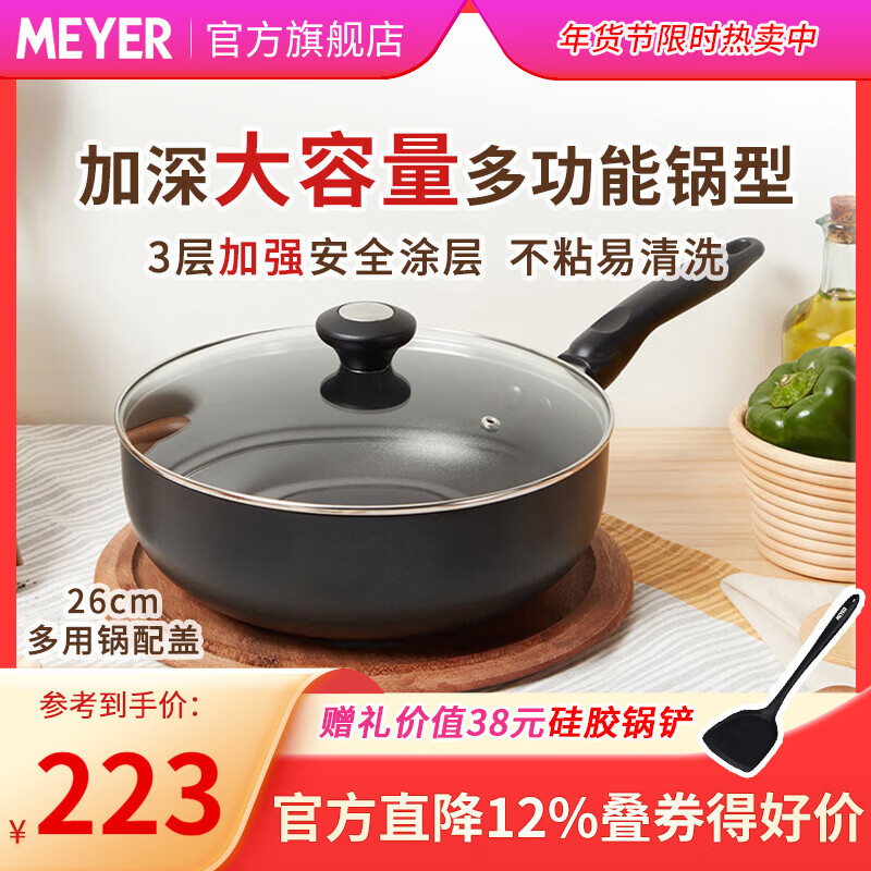 美亚（MEYER）酷乐不粘锅加深平底煎锅炒锅两用多功能锅明火电磁炉洗碗机可用 炒锅/配盖（洗碗机可用） 26cm